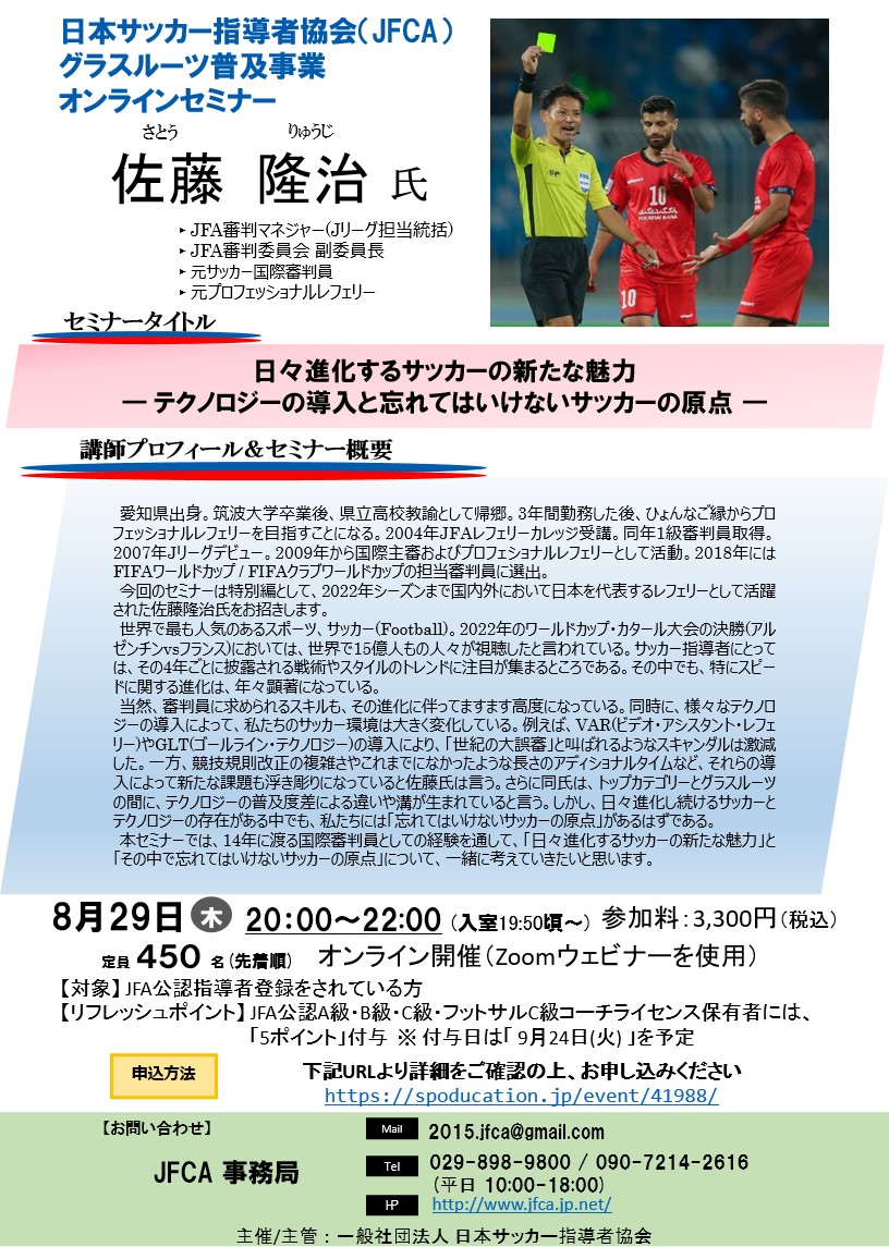 裁断済み】JFAサッカー指導教本2024 （JFAサッカー指導教本2024